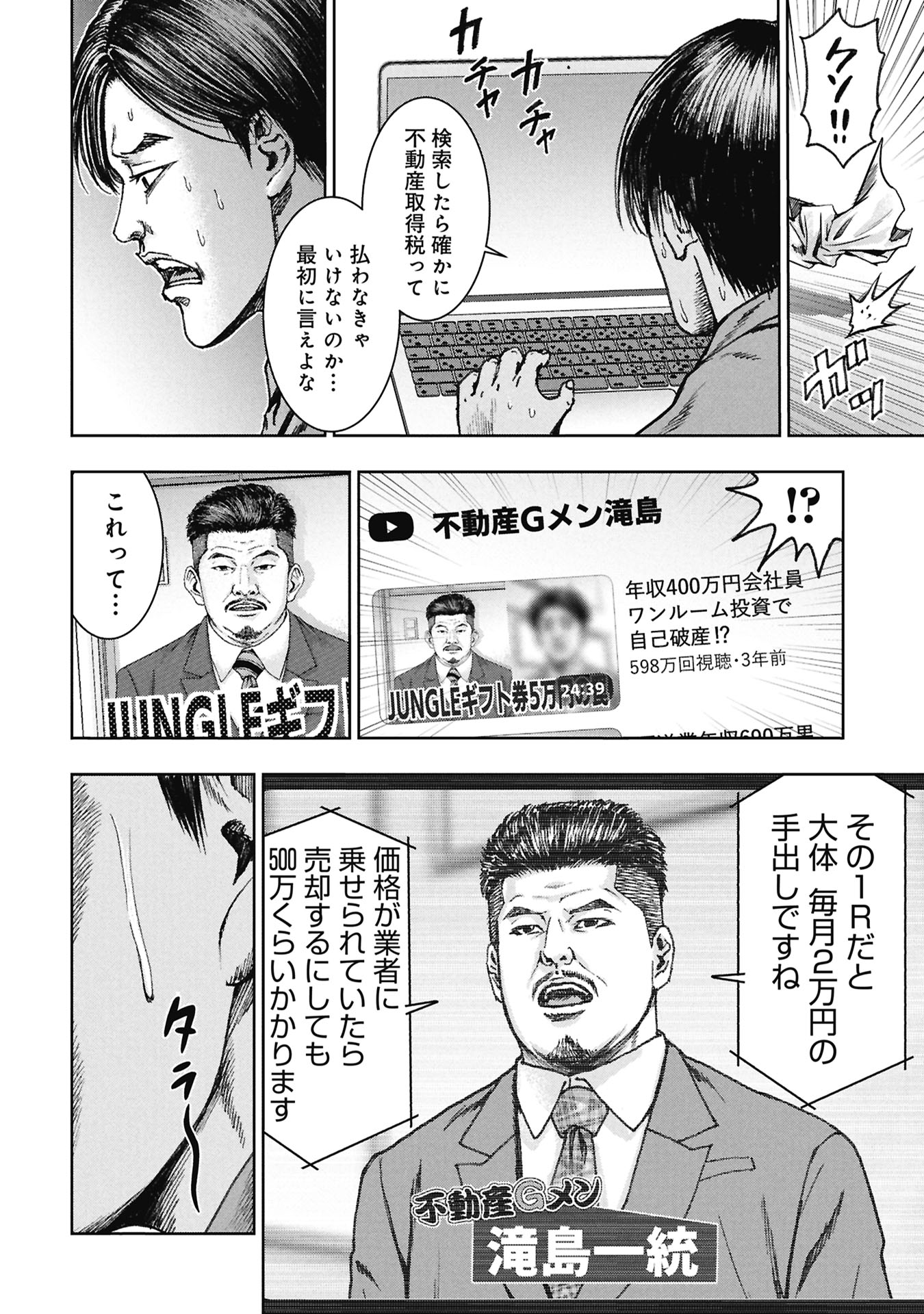 URAMICHI FUDOUSAN Chapter 5.2 page 18 - nihonkuni.com