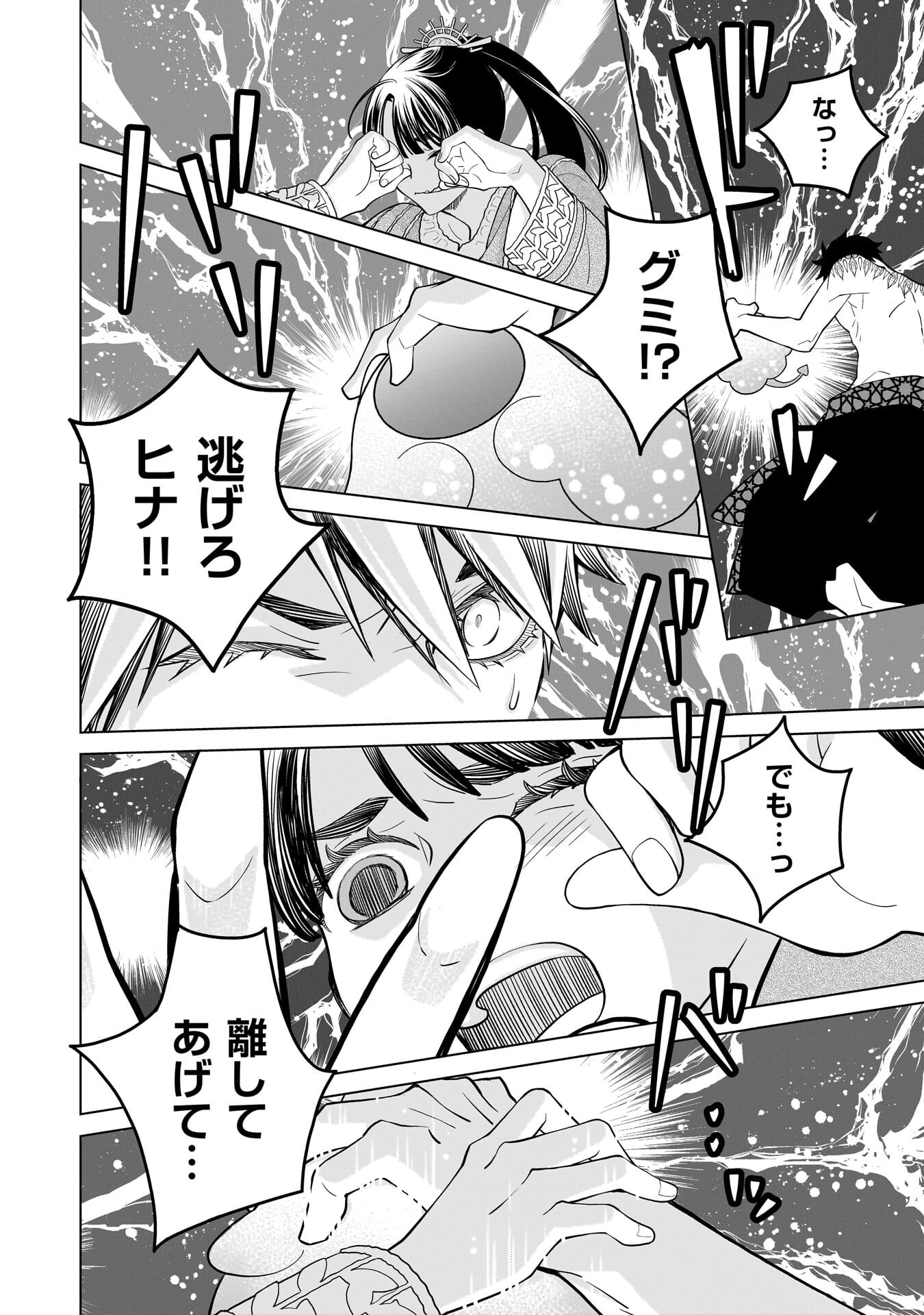 IMI OU NO HANAYOME - ISEKAI TENSEI SHITARA FUKITSU NO OU GA ZERO KYORI SUGIRU Chapter 10 - Page 14