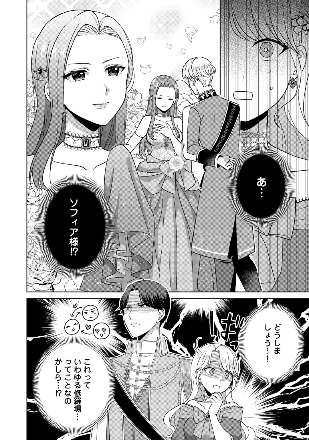 KORE KARA OTTO WA SEIJO SAMA WO AISURU YOTEI DESU Chapter 3 page 12 - nihonkuni.com
