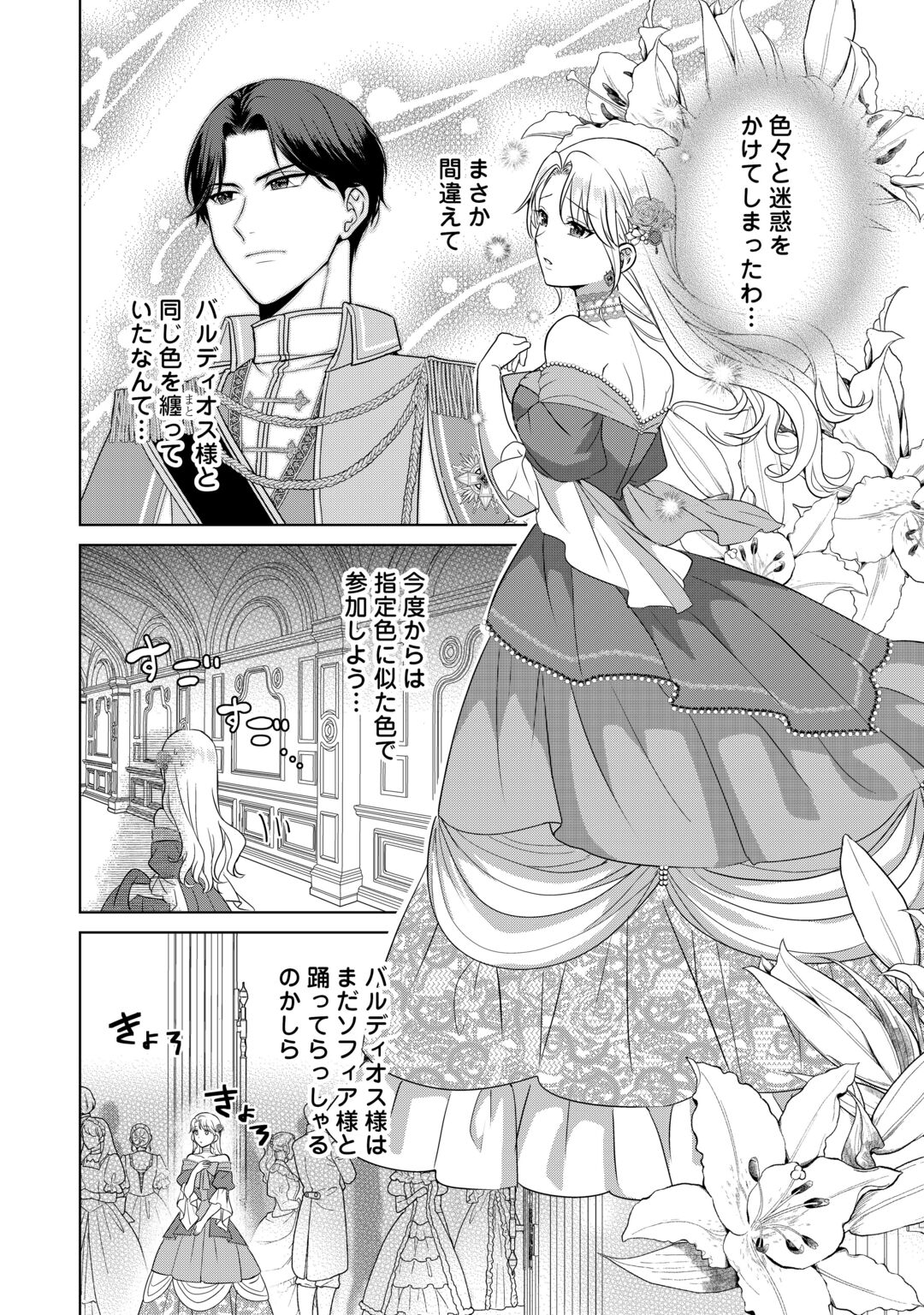 KORE KARA OTTO WA SEIJO SAMA WO AISURU YOTEI DESU Chapter 3 page 2 - nihonkuni.com