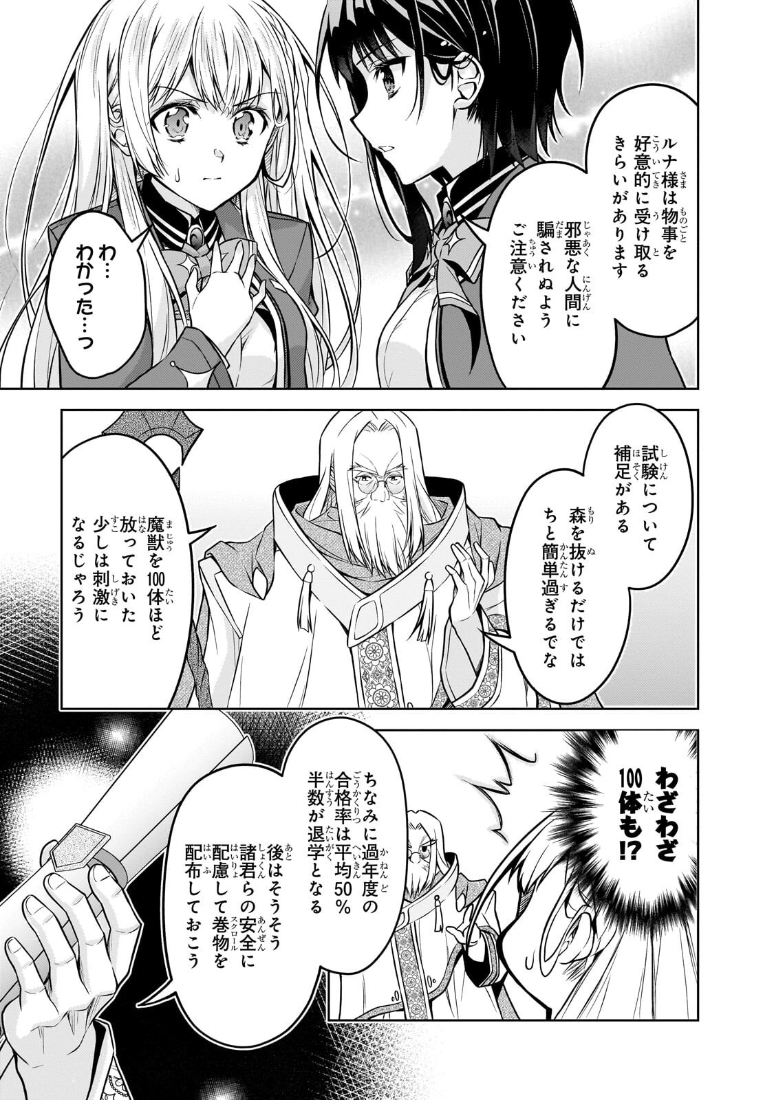 DANZAI SARETA TENSEI SEIJO WA, AKUYAKU REIJOU NO MICHI WO YUKU! Chapter 7.1 page 7 - nihonkuni.com