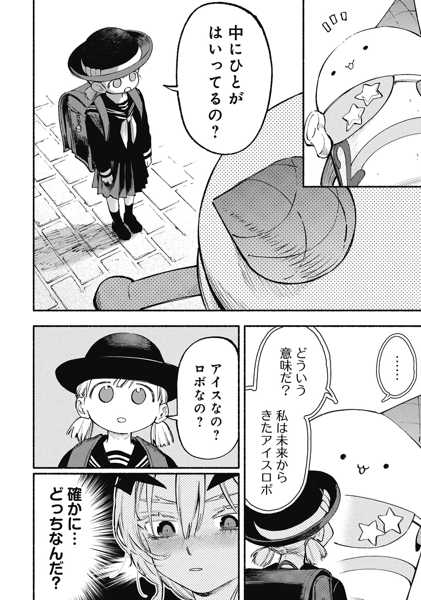 LUCIFER-SAN NO DARAKU GOHAN Chapter 6 page 4 - nihonkuni.com