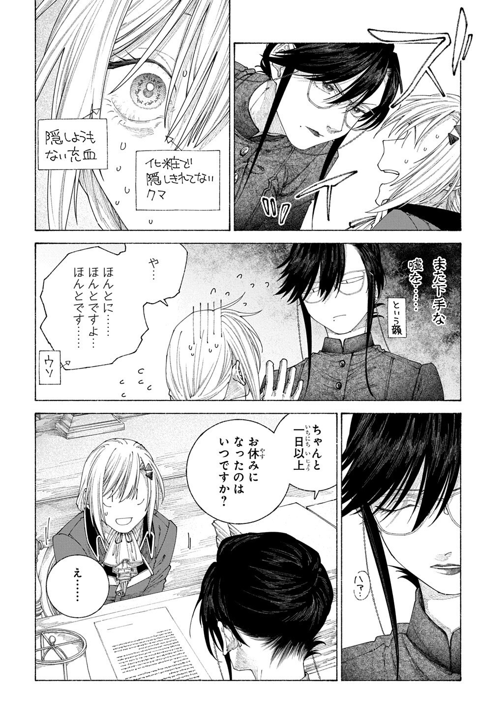 A HISTORY OF THE ROMELIA Chap 29.5 - Pic 2