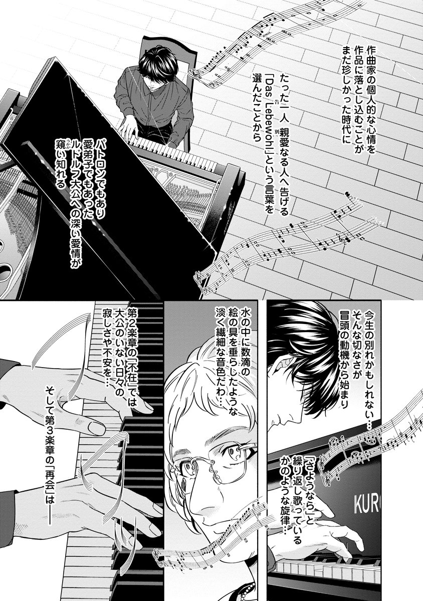 OTTAVA!!!: CHIISANA TE NO PIANIST Chapter 6 page 11 - nihonkuni.com