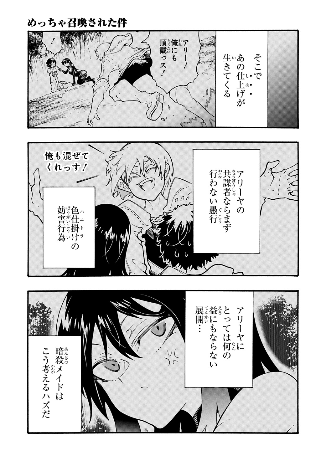 MECCHA SHOUKAN SARETA KEN (MANGA) - RAW Chapter 58 page 21 - nihonkuni.com