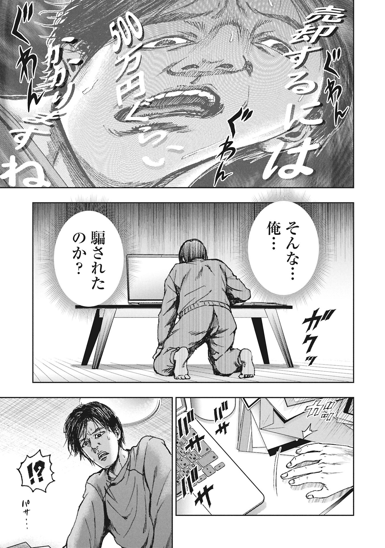 URAMICHI FUDOUSAN Chapter 5.2 page 21 - nihonkuni.com