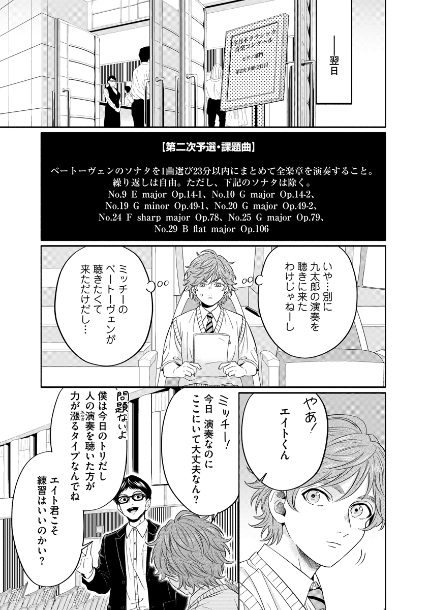 OTTAVA!!!: CHIISANA TE NO PIANIST Chapter 6 page 5 - nihonkuni.com