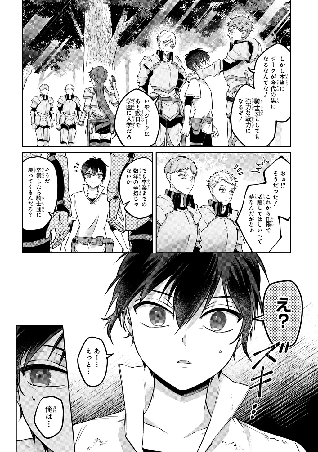 KURO NO JIKU Chapter 3 page 12 - nihonkuni.com