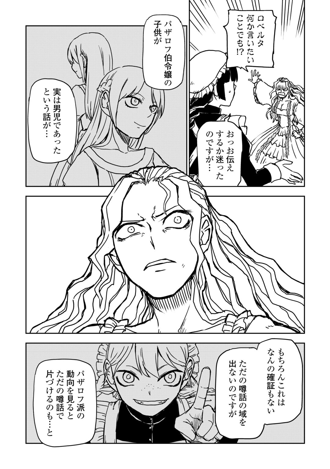 ISEKAI TENSEI SOUDOUKI - RAW Chapter 109 page 11 - nihonkuni.com