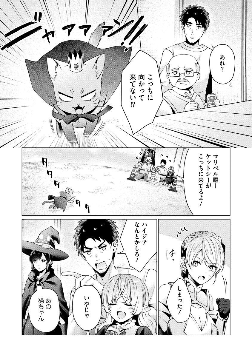 TONARI NO HEYA NO ONNA KISHI WA, ISEKAIJIN DE NOMITOMODACHI Chapter 7 page 14 - nihonkuni.com