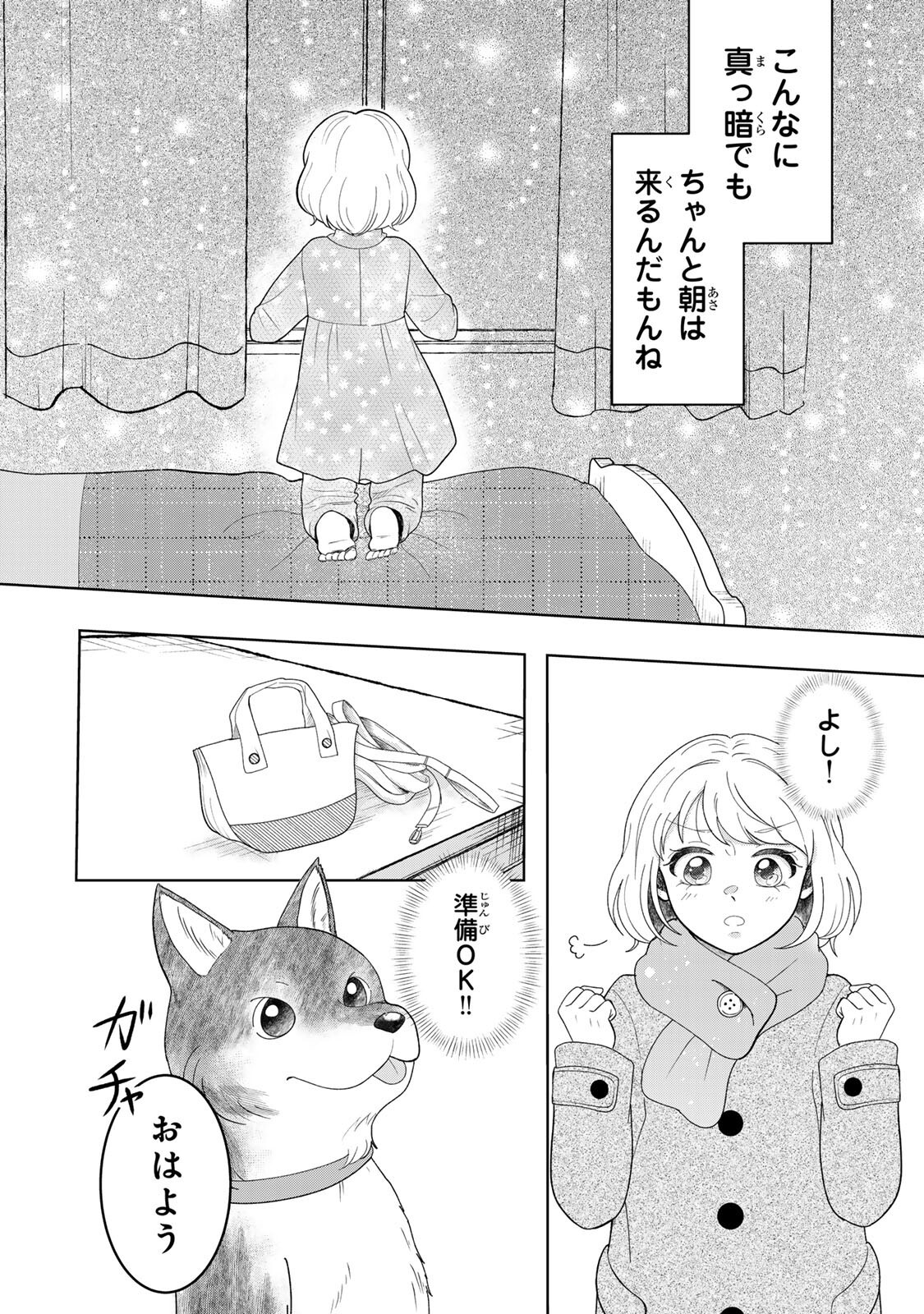 YOAKE WO TSURETEKURU INU Chapter 7.2 page 3 - nihonkuni.com