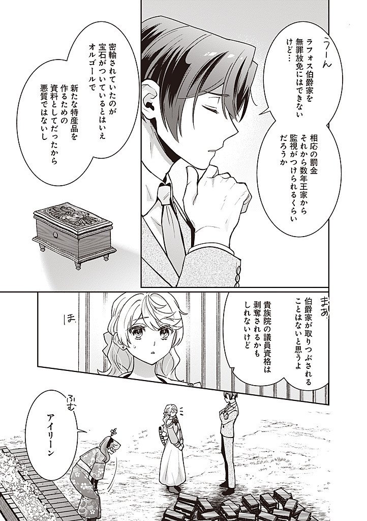 DENKA, ANATA GA SUTETA ONNA GA HONMONO NO SEIJO DESU Chapter 41 page 3 - nihonkuni.com
