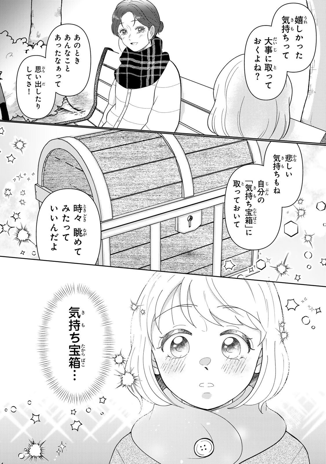 YOAKE WO TSURETEKURU INU Chapter 7.2 page 15 - nihonkuni.com