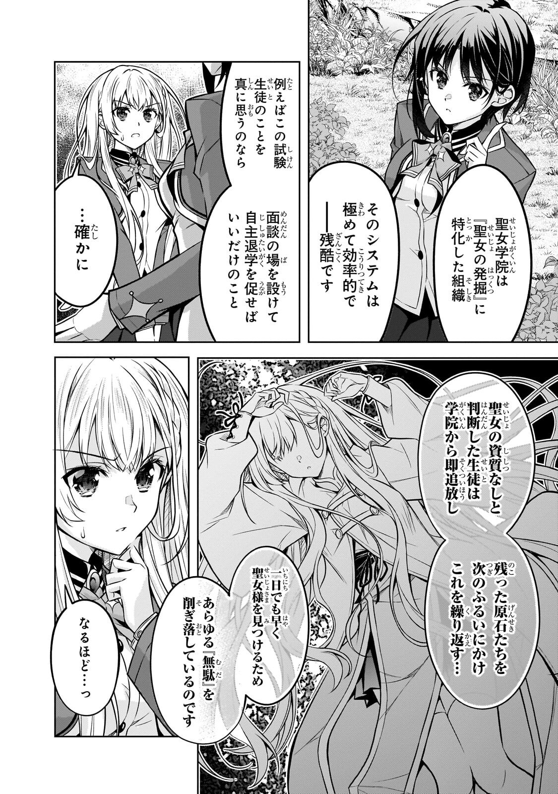 DANZAI SARETA TENSEI SEIJO WA, AKUYAKU REIJOU NO MICHI WO YUKU! Chapter 7.1 page 6 - nihonkuni.com