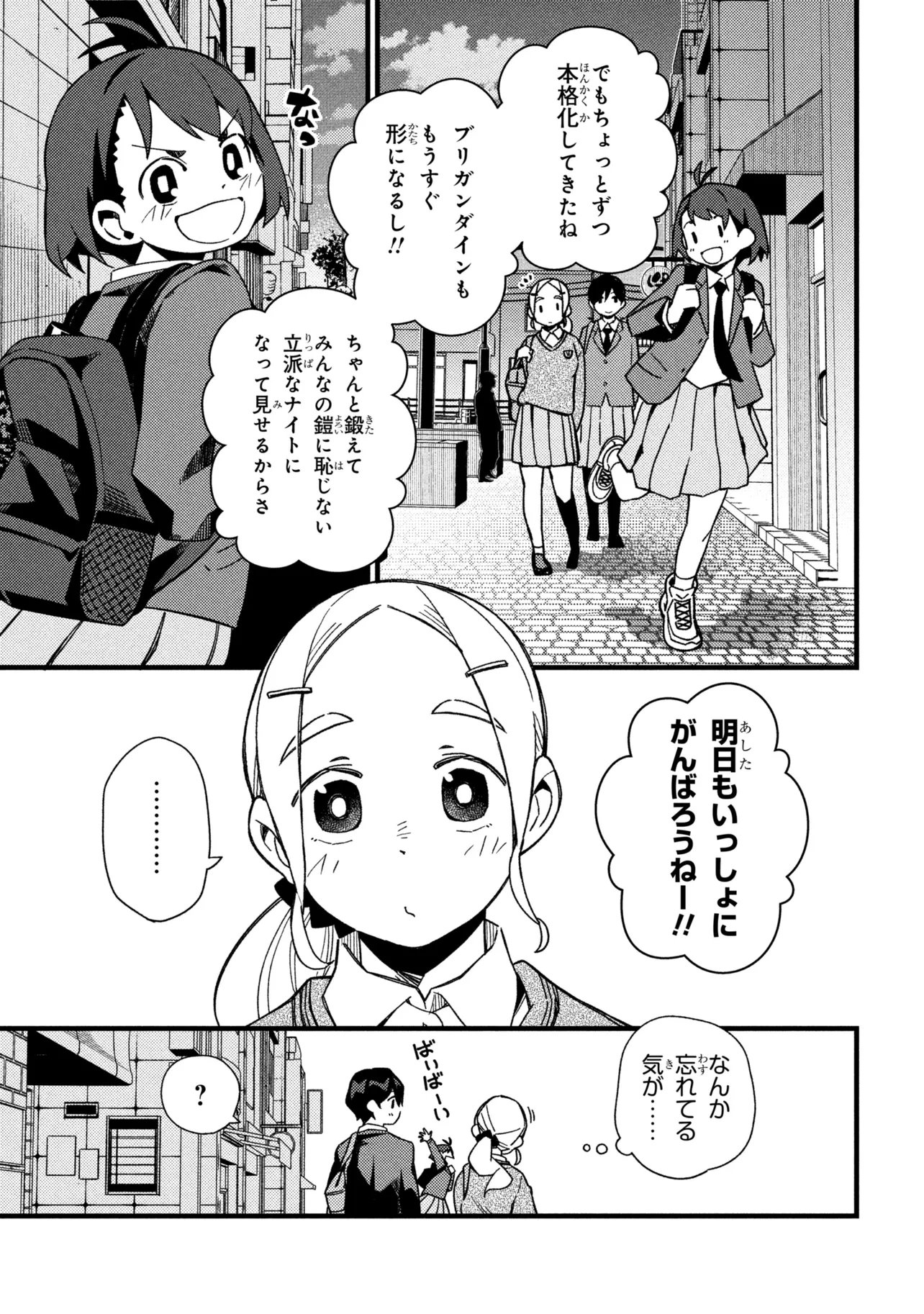 TSUTSUJI NO KOUGYOU KOUKOU SEIKEN KOUBOU DX Chap 7 - Pic 11