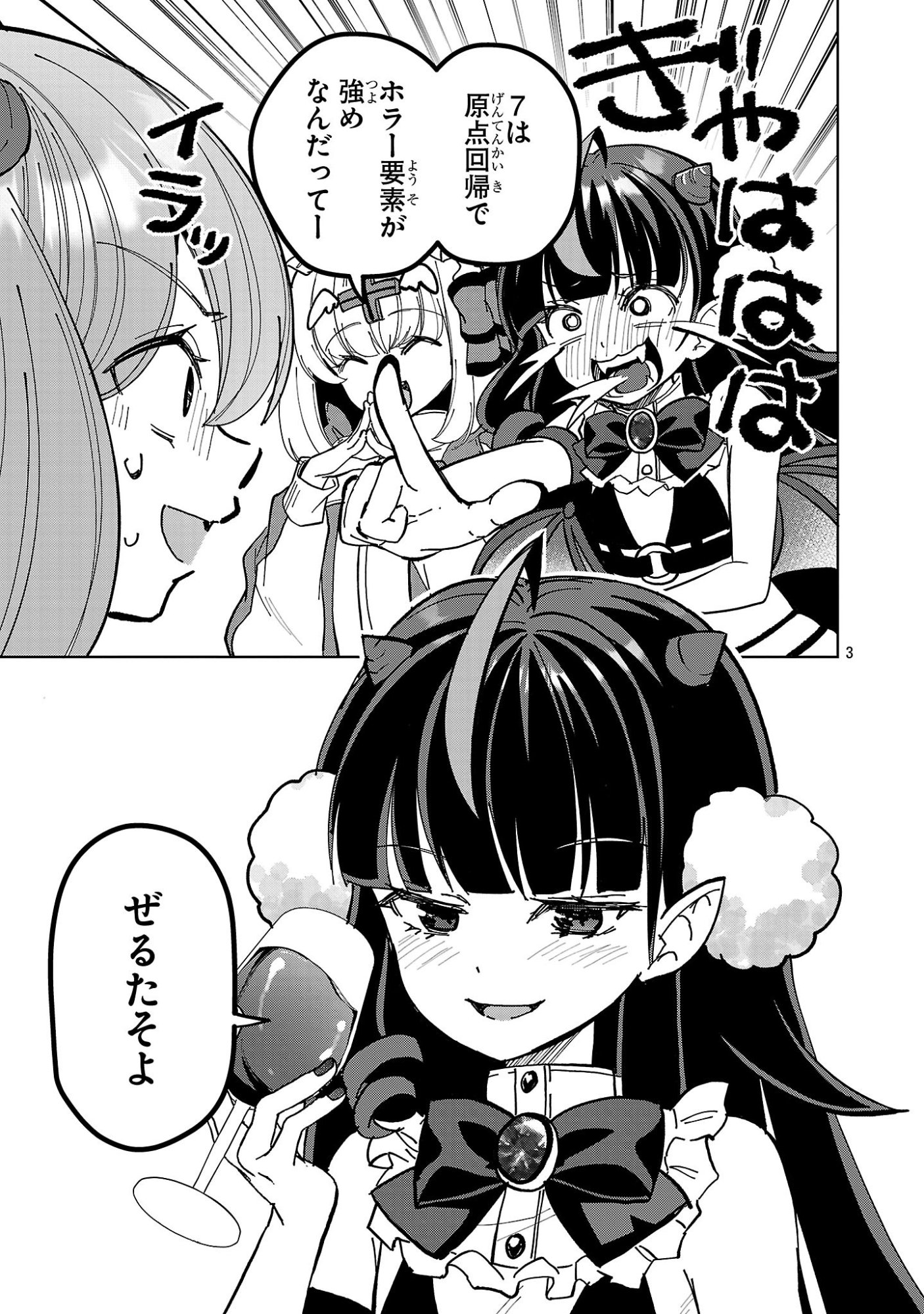 DEBICHUBA!! TSUKISHIRO ARUKA WA VTUBER DE MAOU WO MEZASU! Chapter 23 page 3 - nihonkuni.com