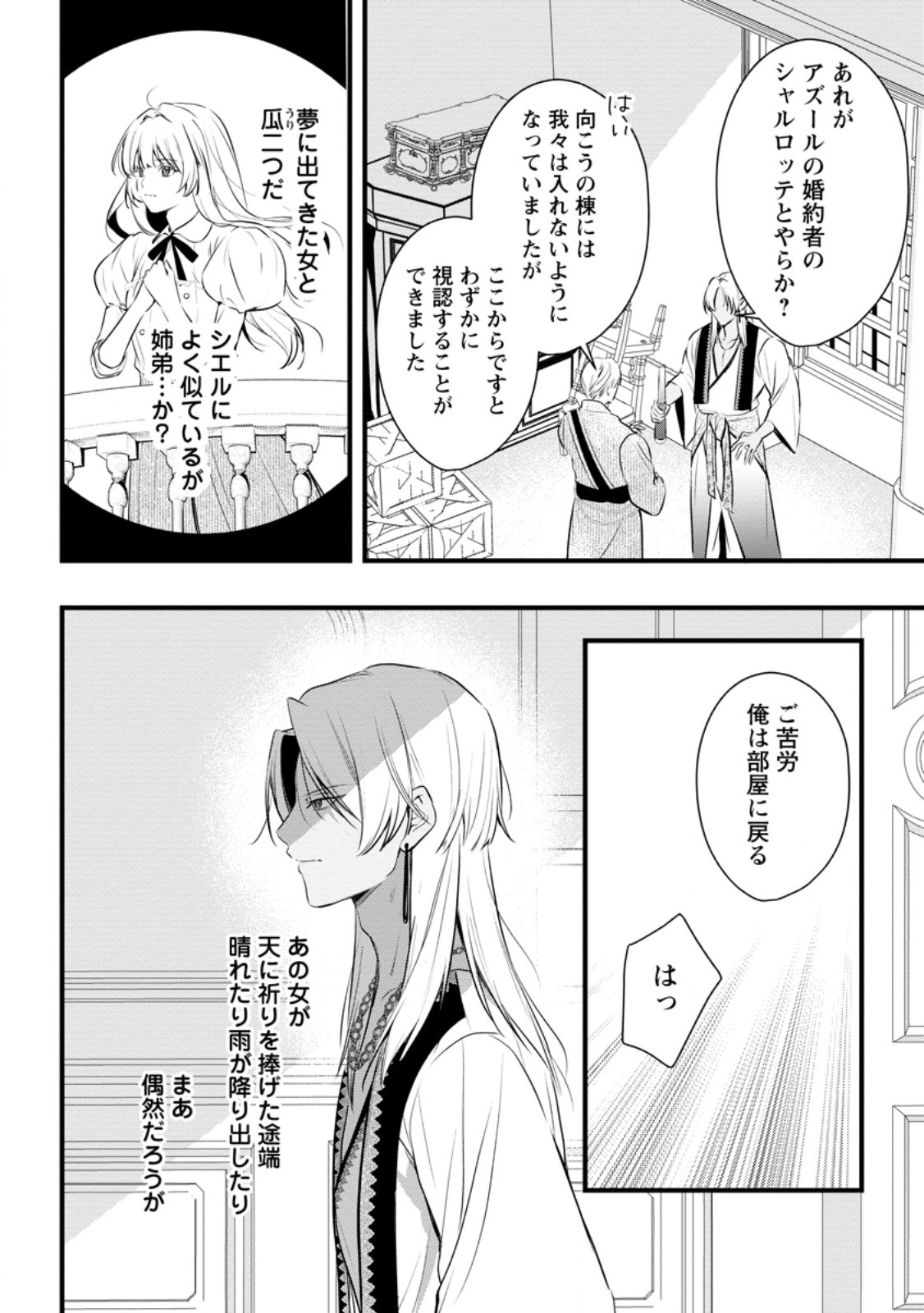 KANJOU GA TENKOU NI HANEI SARERU TOKUSHU NOURYOKU MOCHI REIJOU WA KON’YAKU KAISHOU SARETA NO DE FUMOU NO DAICHI E TOTSUGITAI Chapter 22.3 page 4 - nihonkuni.com