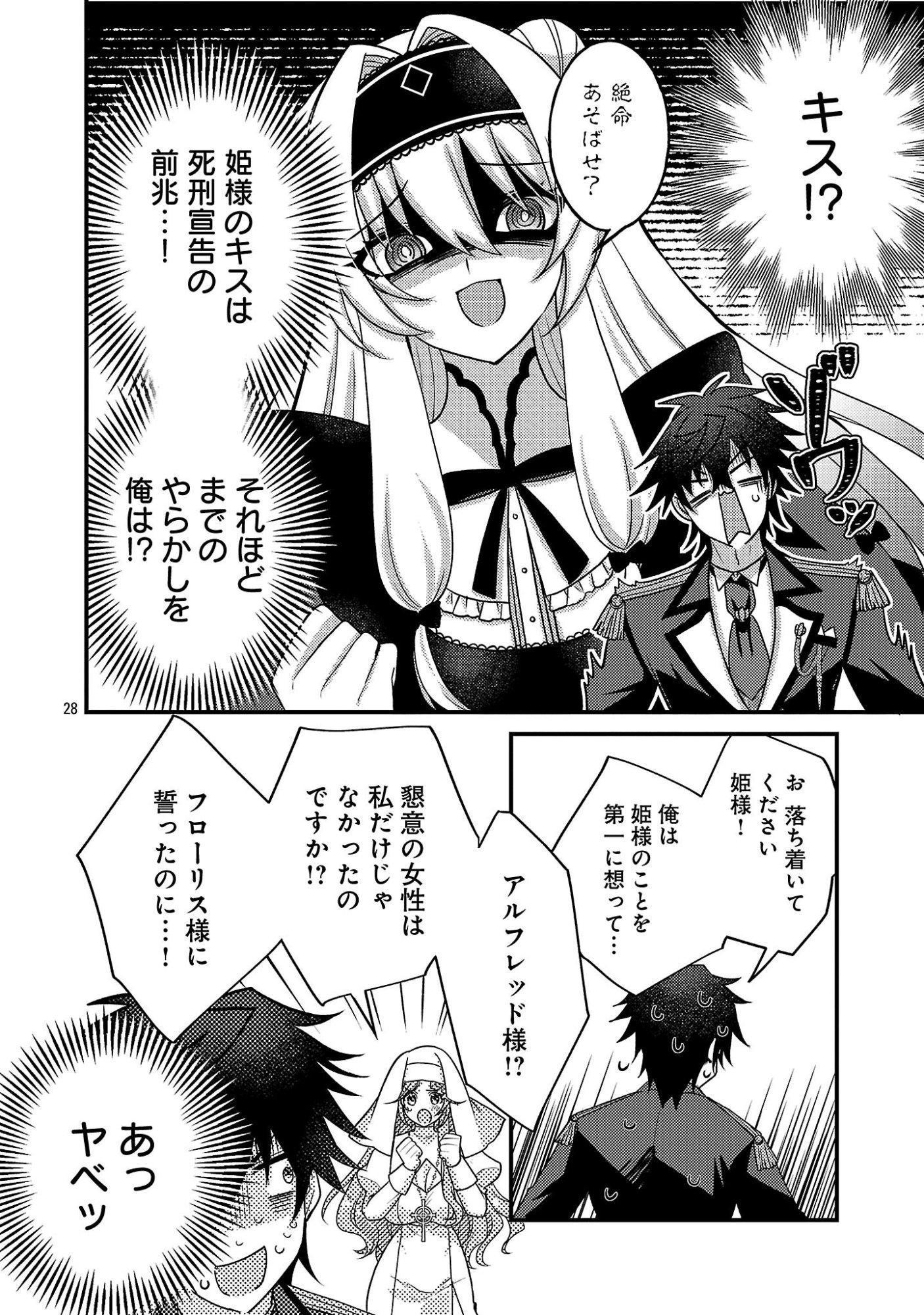 HIMESAMA, GORANSHIN! ~TENSAI KYOUIKUGAKARI (ORE) NO SEIZON SENRYAKU WA CUTE NA HIMESAMA NO DO S KA DESHITA~ Chapter 8.3 page 8 - nihonkuni.com