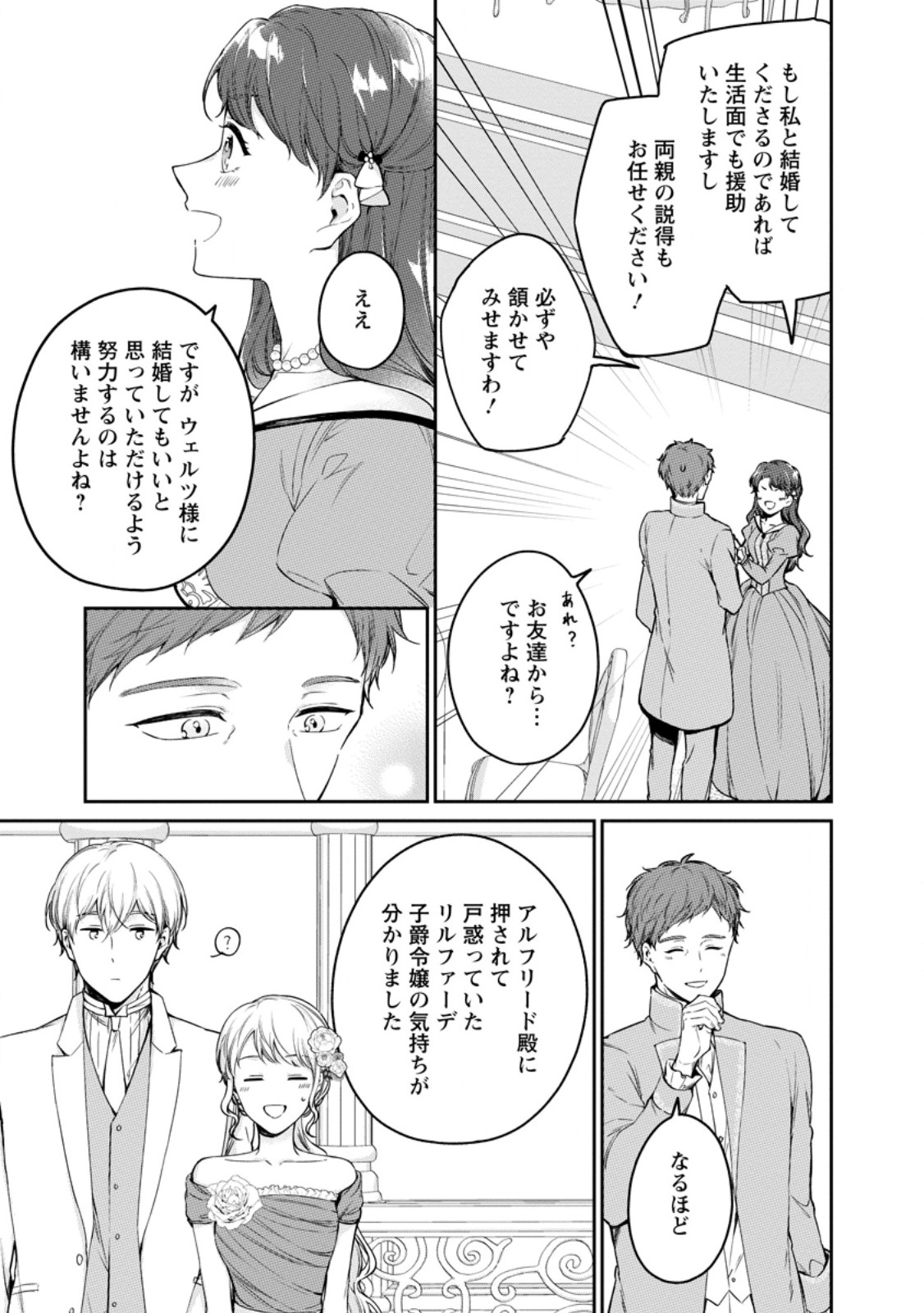 KONYAKU HAKISARETA NO DE OSOUJI MAID NI NATTARA WARAWANAI KIKOUSHI-SAMA NI DEKIAISAREMASHITA Chapter 27.3 page 7 - nihonkuni.com