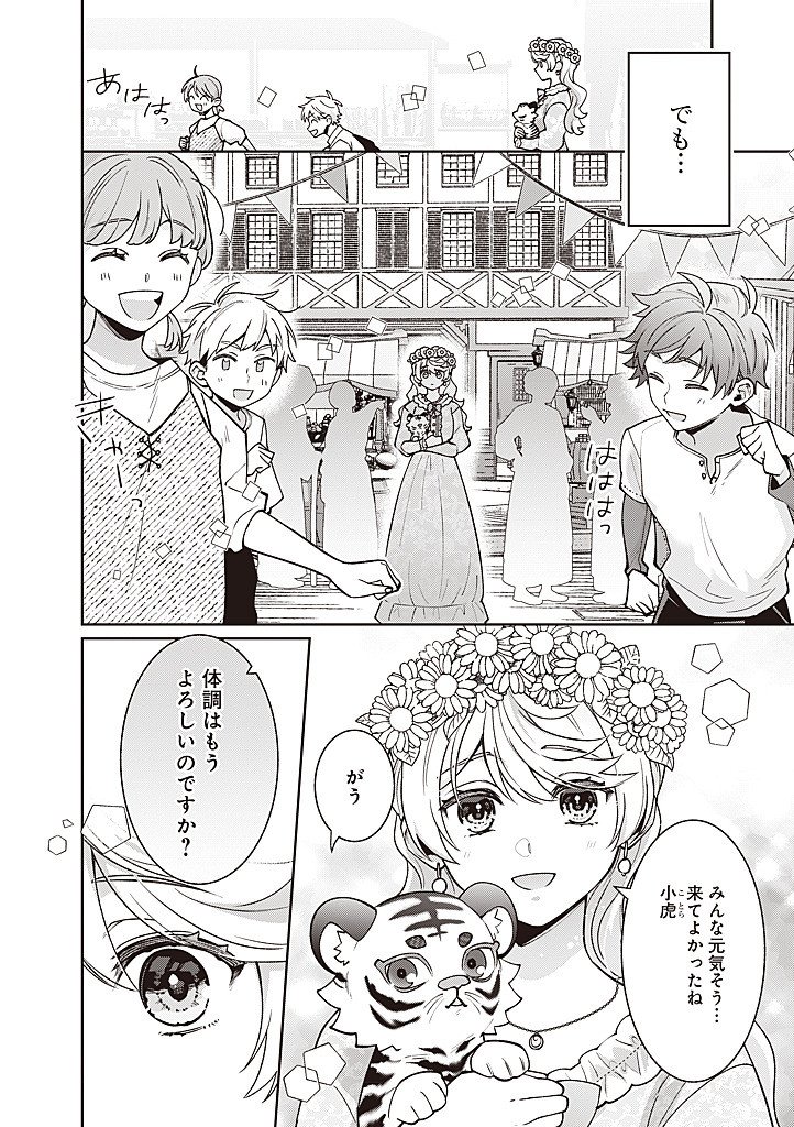 DENKA, ANATA GA SUTETA ONNA GA HONMONO NO SEIJO DESU Chapter 41 page 10 - nihonkuni.com