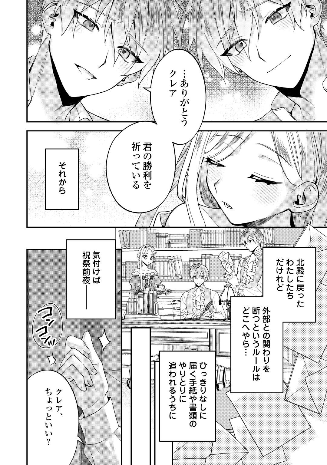 JUUKON NANTE OKOTOWARI! ZETTAI NI FUTAGO NO OUJI WO MIWAKETE MISEMASU! Chapter 16 page 8 - nihonkuni.com