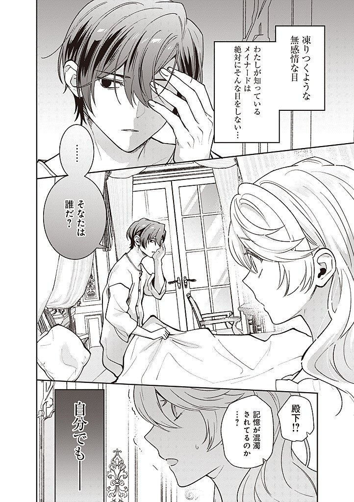 DENKA, ANATA GA SUTETA ONNA GA HONMONO NO SEIJO DESU Chapter 42 page 18 - nihonkuni.com