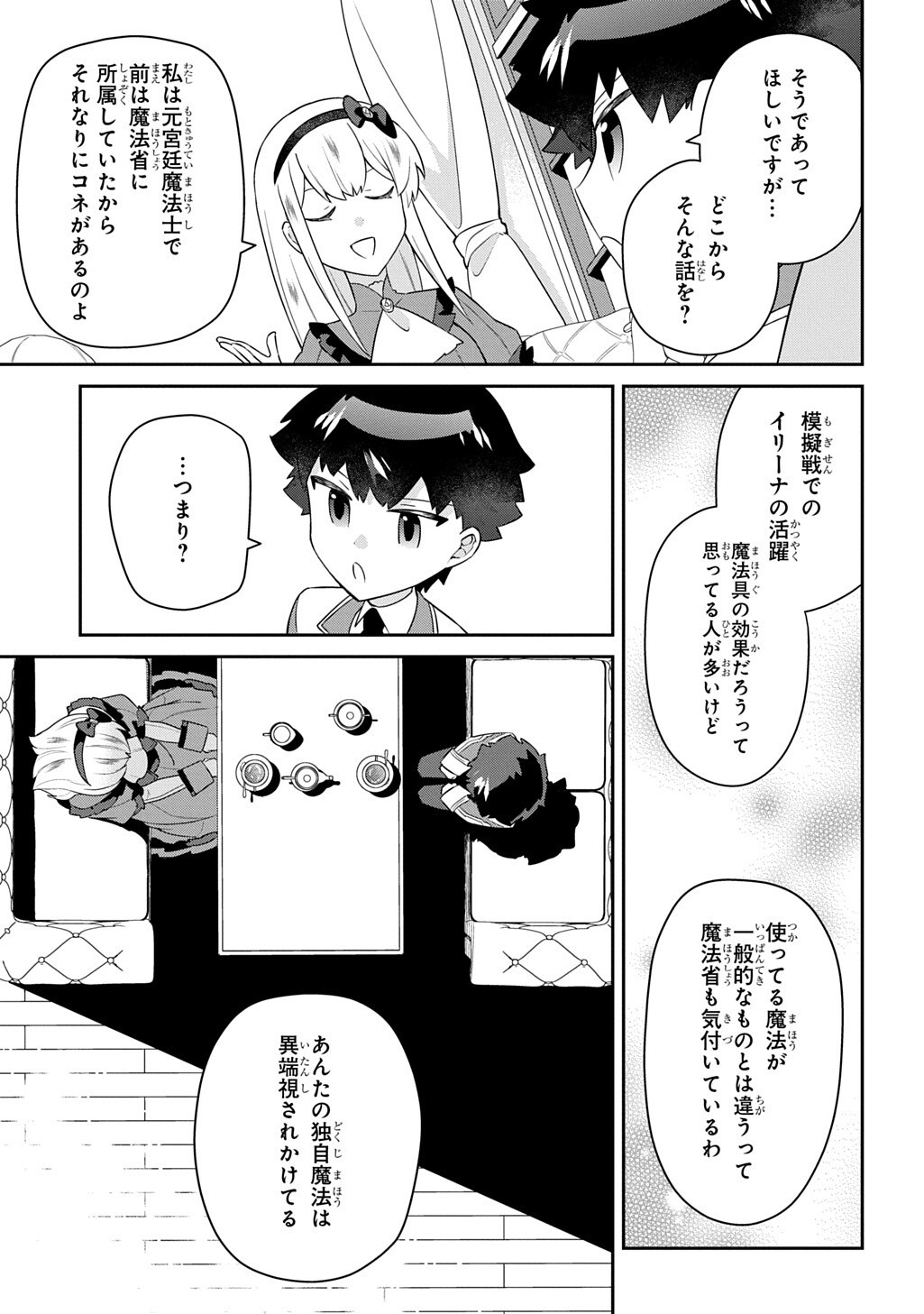 SHINIKI NO MAHOUTSUKAI - SHIN NI AISARETA RAKUDAISEI WA MAHOU GAKUIN E KAYOU Chapter 18.2 page 10 - nihonkuni.com