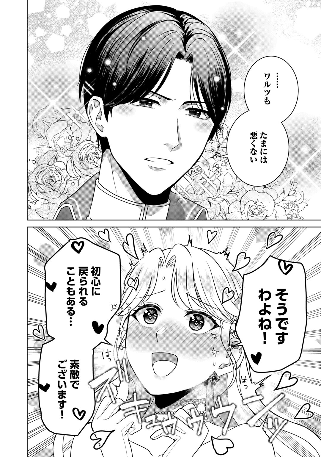 KORE KARA OTTO WA SEIJO SAMA WO AISURU YOTEI DESU Chapter 3 page 8 - nihonkuni.com
