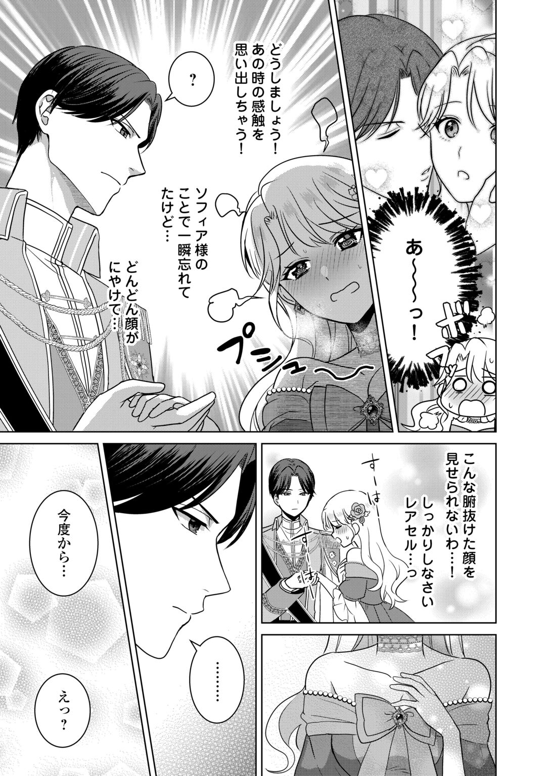 KORE KARA OTTO WA SEIJO SAMA WO AISURU YOTEI DESU Chapter 3 page 23 - nihonkuni.com