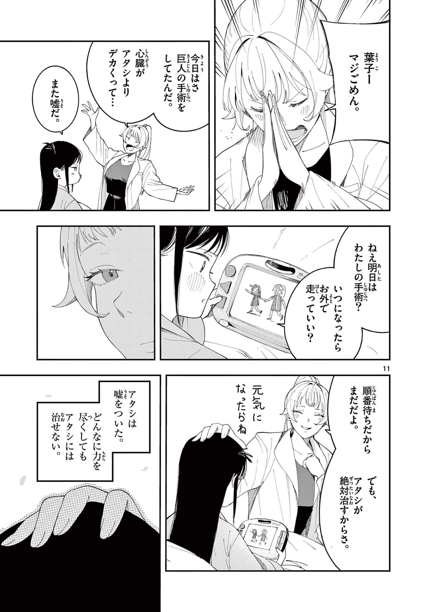 ENMA-CHAN NO RESULT Chapter 16 page 11 - nihonkuni.com