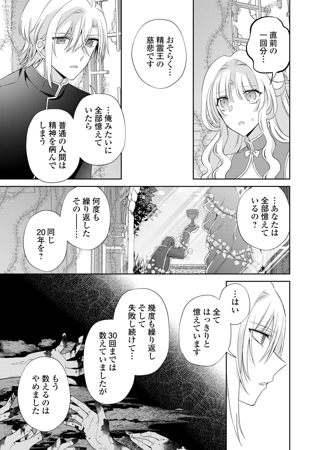 SHI NI MODORI NO HANAYOME WA REITETSU KISHI NO SHUU CHAKU DEKIAI KARA NIGERARENAI Chap 9 - Pic 5