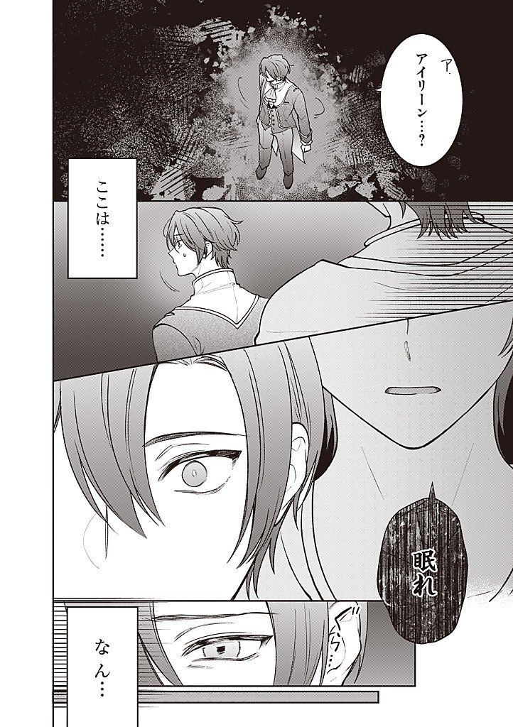 DENKA, ANATA GA SUTETA ONNA GA HONMONO NO SEIJO DESU Chapter 42 page 4 - nihonkuni.com