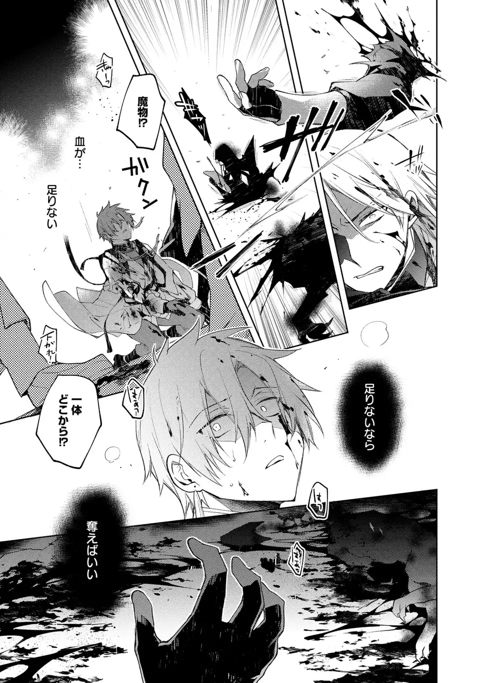 SHINRYUU NO KOUKEISHA DEKISOKONAI TO FUTARI NO SHUGORYUU Chapter 5 page 25 - nihonkuni.com