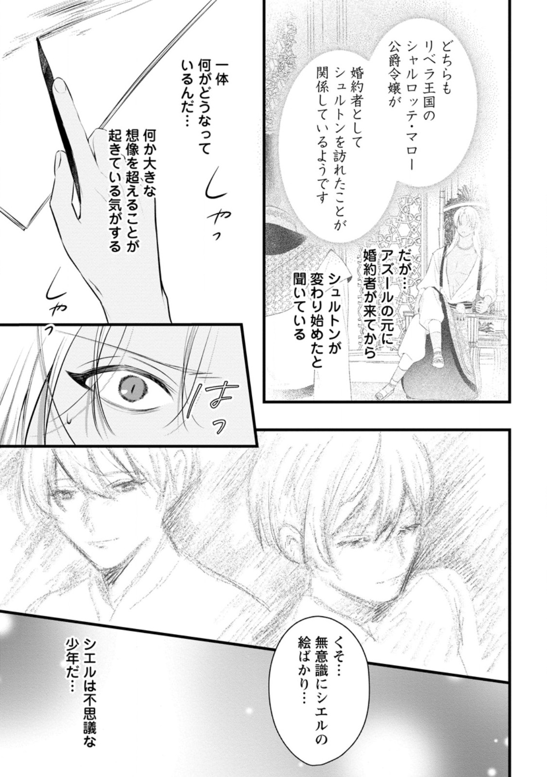 KANJOU GA TENKOU NI HANEI SARERU TOKUSHU NOURYOKU MOCHI REIJOU WA KON’YAKU KAISHOU SARETA NO DE FUMOU NO DAICHI E TOTSUGITAI Chapter 22.3 page 7 - nihonkuni.com