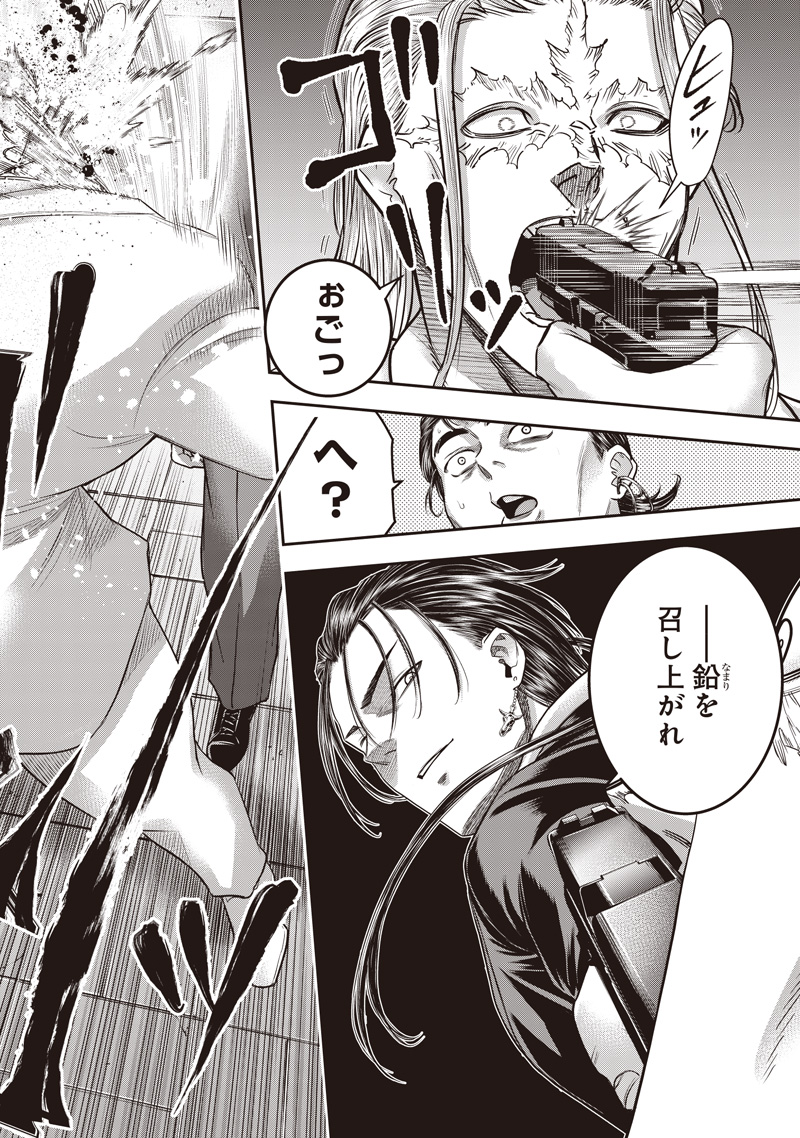 DINER - RAW Chapter 263 page 20 - nihonkuni.com