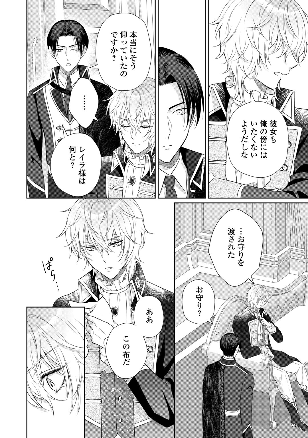 MOTOKOROMI NO REITETSU KOKUO HEIKA NI DEKIAI SARETE KOMATSUTE IMASU! Chapter 13 page 2 - nihonkuni.com