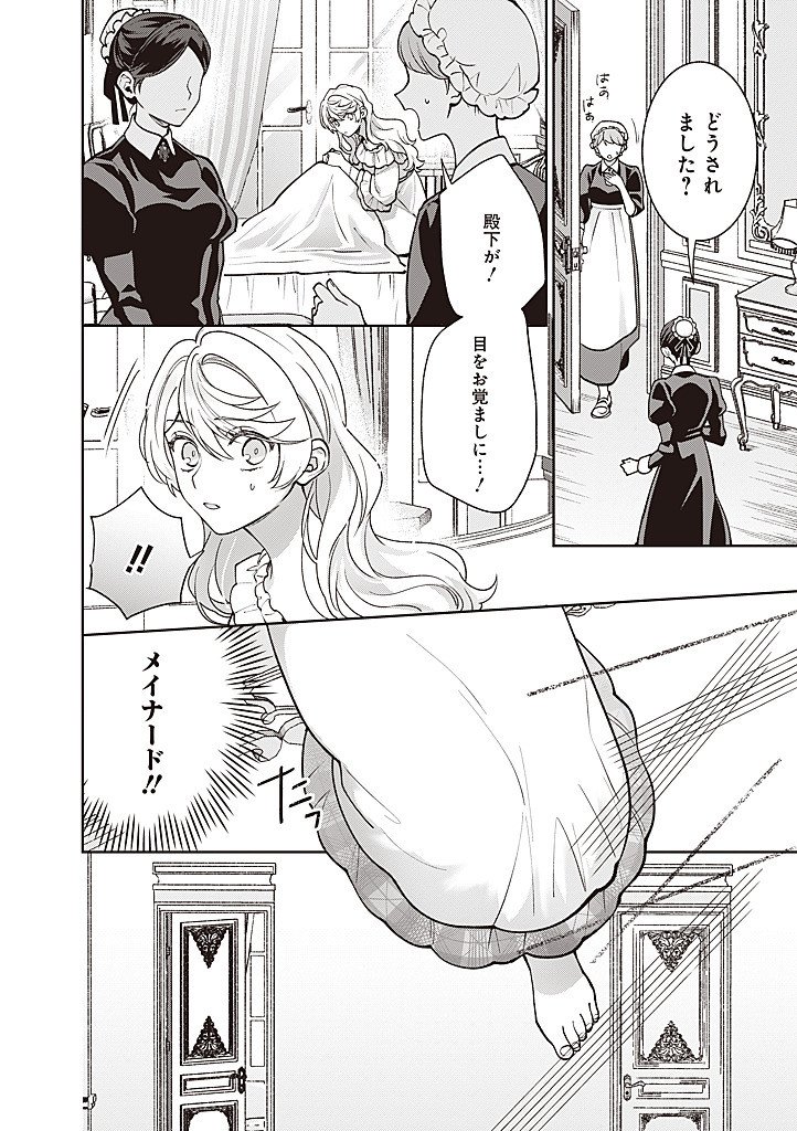 DENKA, ANATA GA SUTETA ONNA GA HONMONO NO SEIJO DESU Chapter 42 page 16 - nihonkuni.com