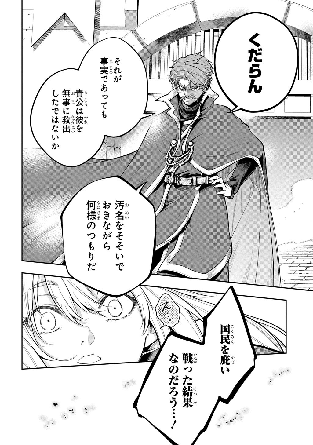 ISEKAI DEMO BUNAN NI IKITAI SHOUKOUGUN - RAW Chapter 37 page 16 - nihonkuni.com