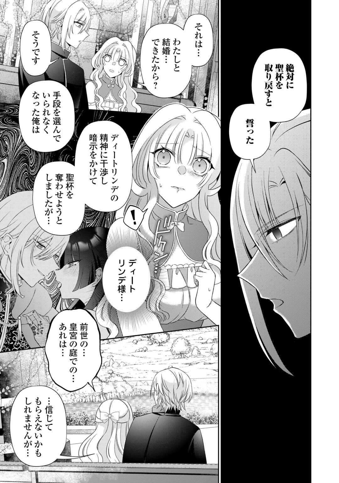 SHI NI MODORI NO HANAYOME WA REITETSU KISHI NO SHUU CHAKU DEKIAI KARA NIGERARENAI Chap 9 - Pic 13