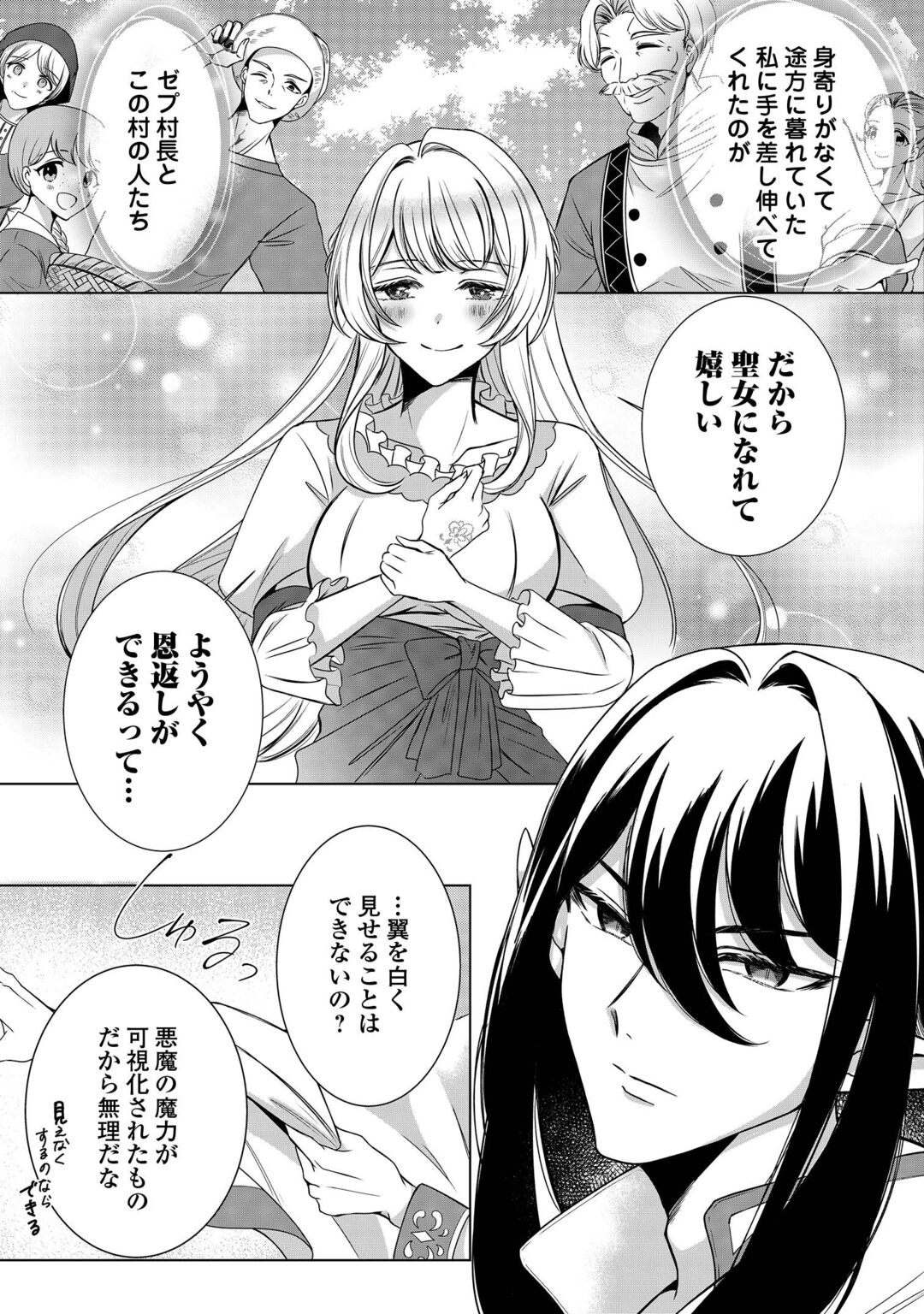 SEIJO DESU GA AKUMA WO SHOUKAN SHITA NODE GOMAKASHIMASU! Chapter 2 page 5 - nihonkuni.com