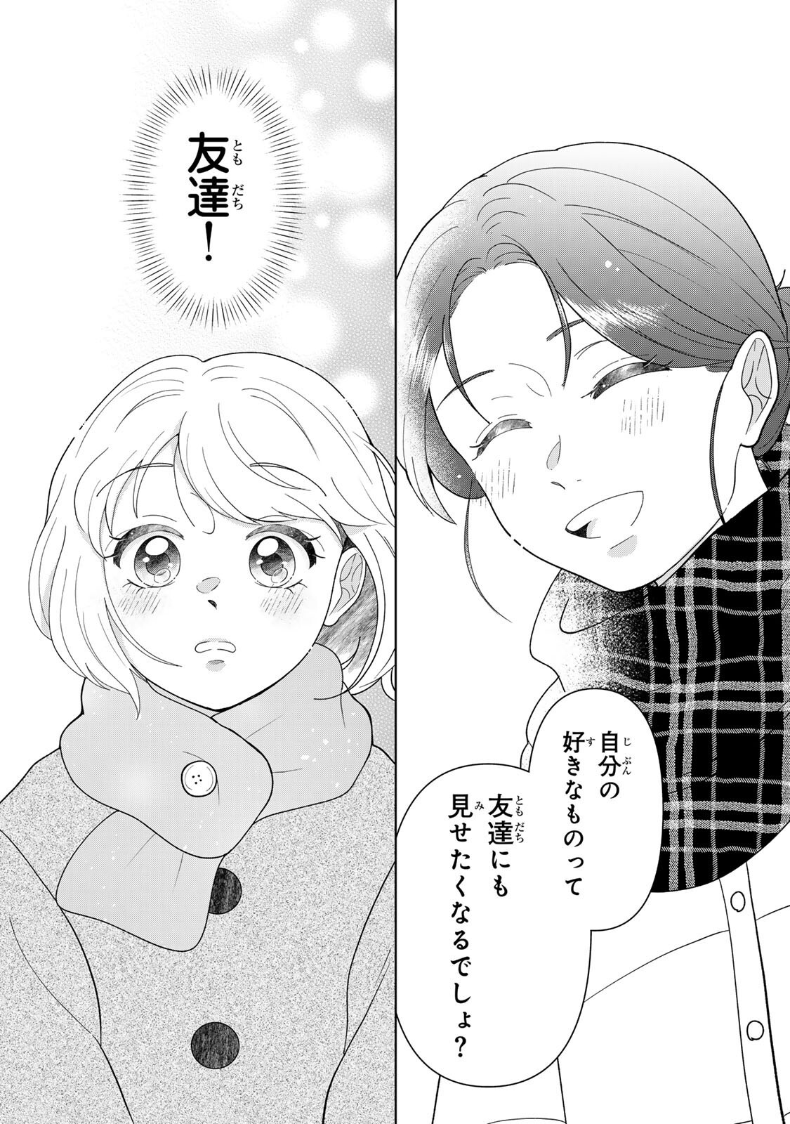 YOAKE WO TSURETEKURU INU Chapter 7.2 page 11 - nihonkuni.com