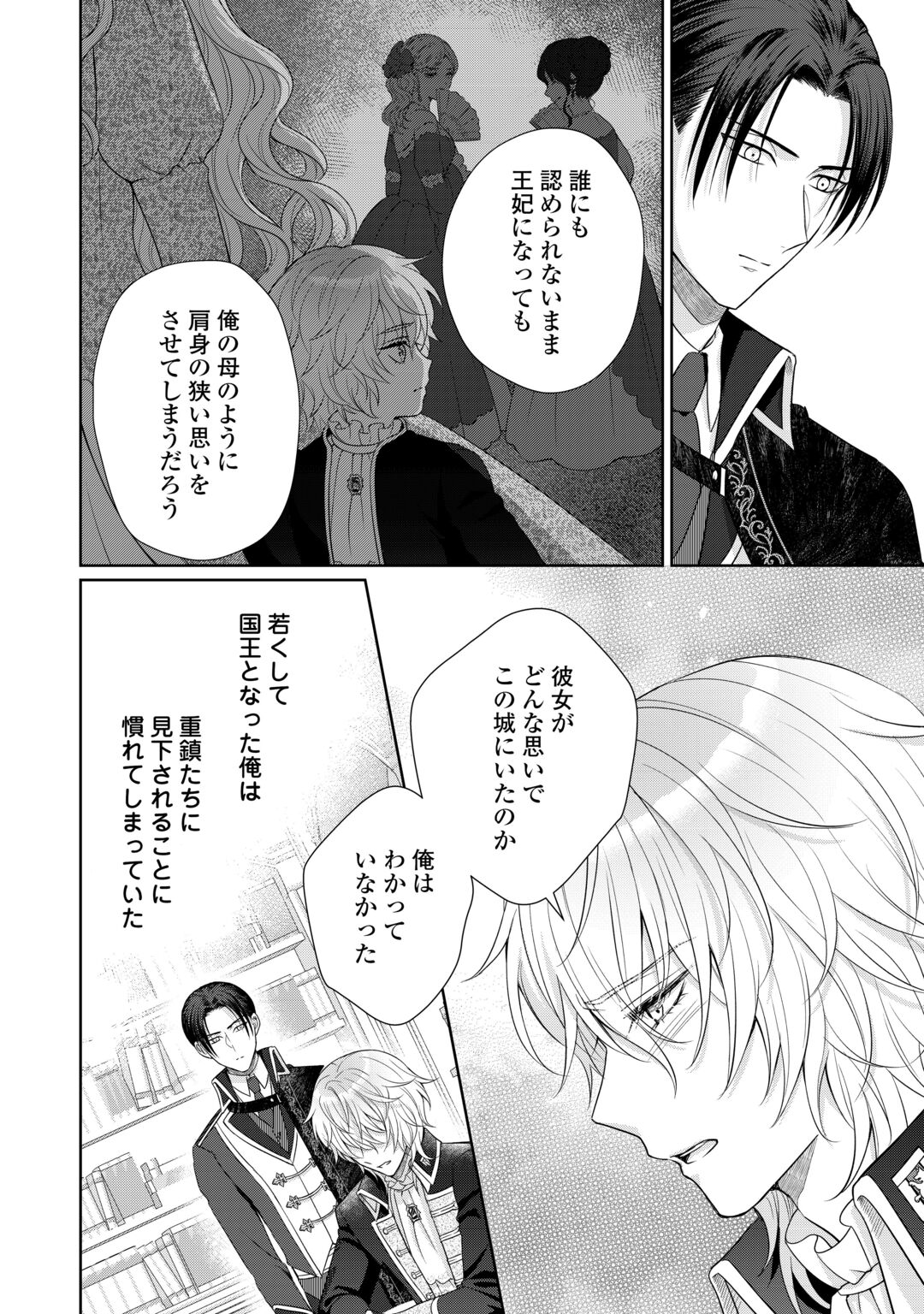 MOTOKOROMI NO REITETSU KOKUO HEIKA NI DEKIAI SARETE KOMATSUTE IMASU! Chapter 13 page 6 - nihonkuni.com
