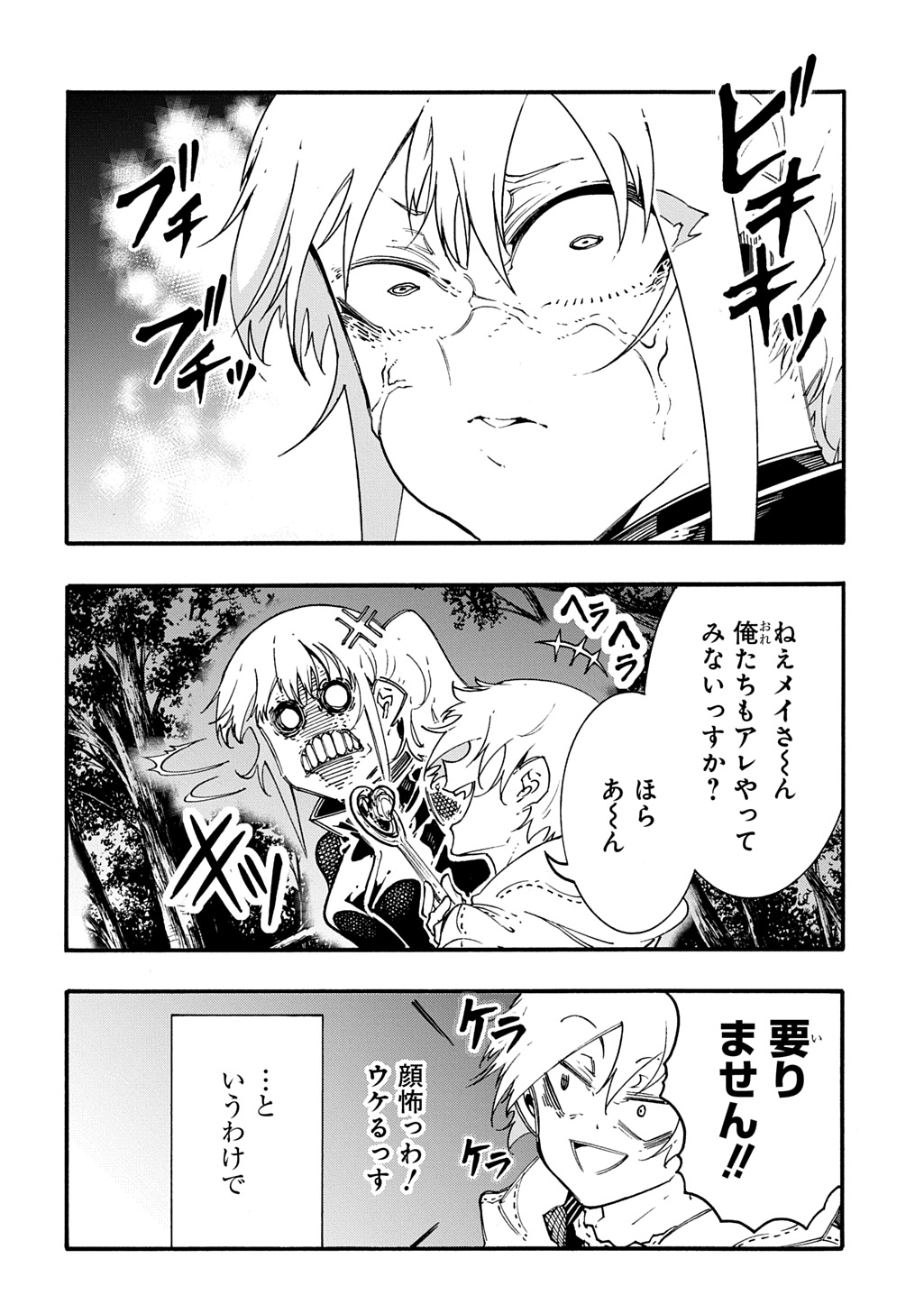 MECCHA SHOUKAN SARETA KEN (MANGA) - RAW Chapter 58 page 4 - nihonkuni.com
