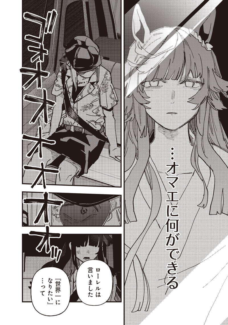 UMA MUSUME PRETTY DERBY: STAR BLOSSOM Chapter 63 page 16 - nihonkuni.com