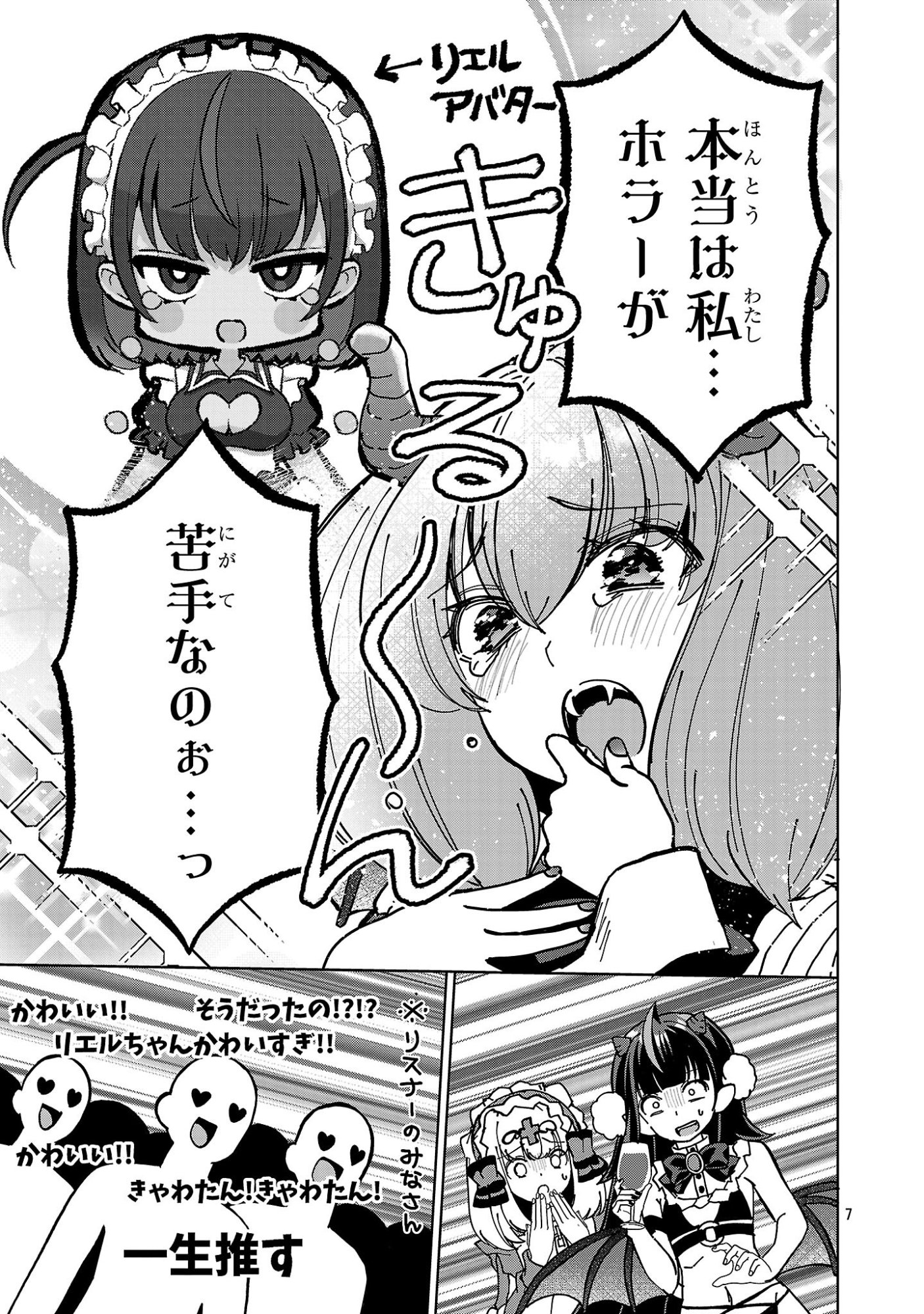 DEBICHUBA!! TSUKISHIRO ARUKA WA VTUBER DE MAOU WO MEZASU! Chapter 23 page 7 - nihonkuni.com