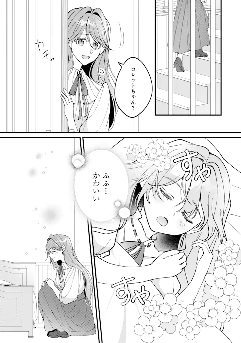 YADOYA NO KANBANMUSUME, KOUSHAKU REIJOU TO IREKAWARU Chapter 5.2 page 1 - nihonkuni.com