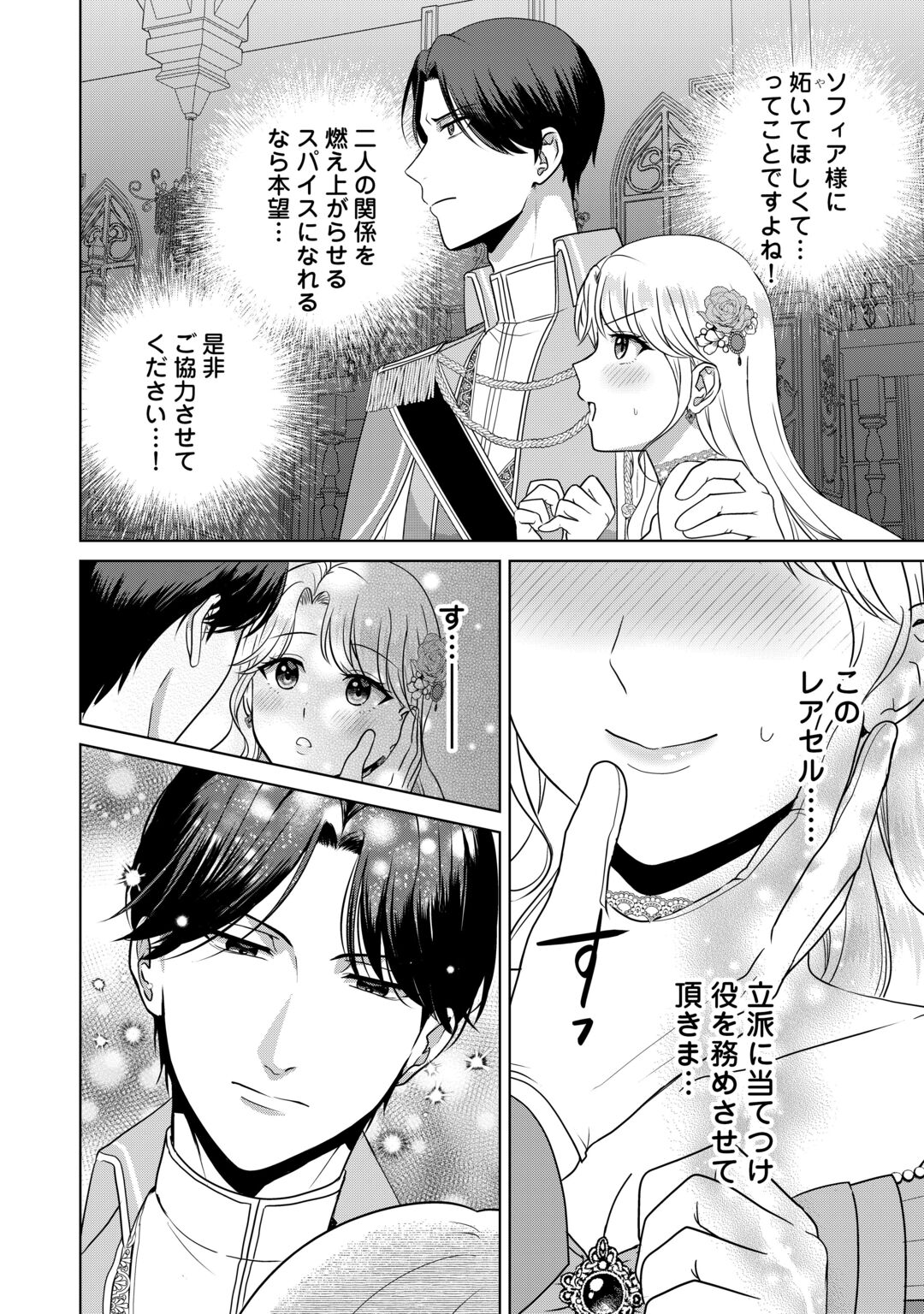 KORE KARA OTTO WA SEIJO SAMA WO AISURU YOTEI DESU Chapter 3 page 14 - nihonkuni.com