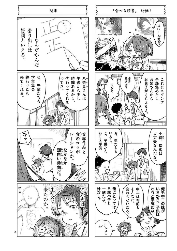 MAKE HEROINE GA OOSUGIRU! Chapter 27.1 - Page 8
