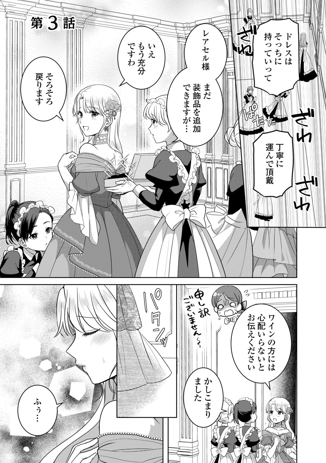 KORE KARA OTTO WA SEIJO SAMA WO AISURU YOTEI DESU Chapter 3 page 1 - nihonkuni.com