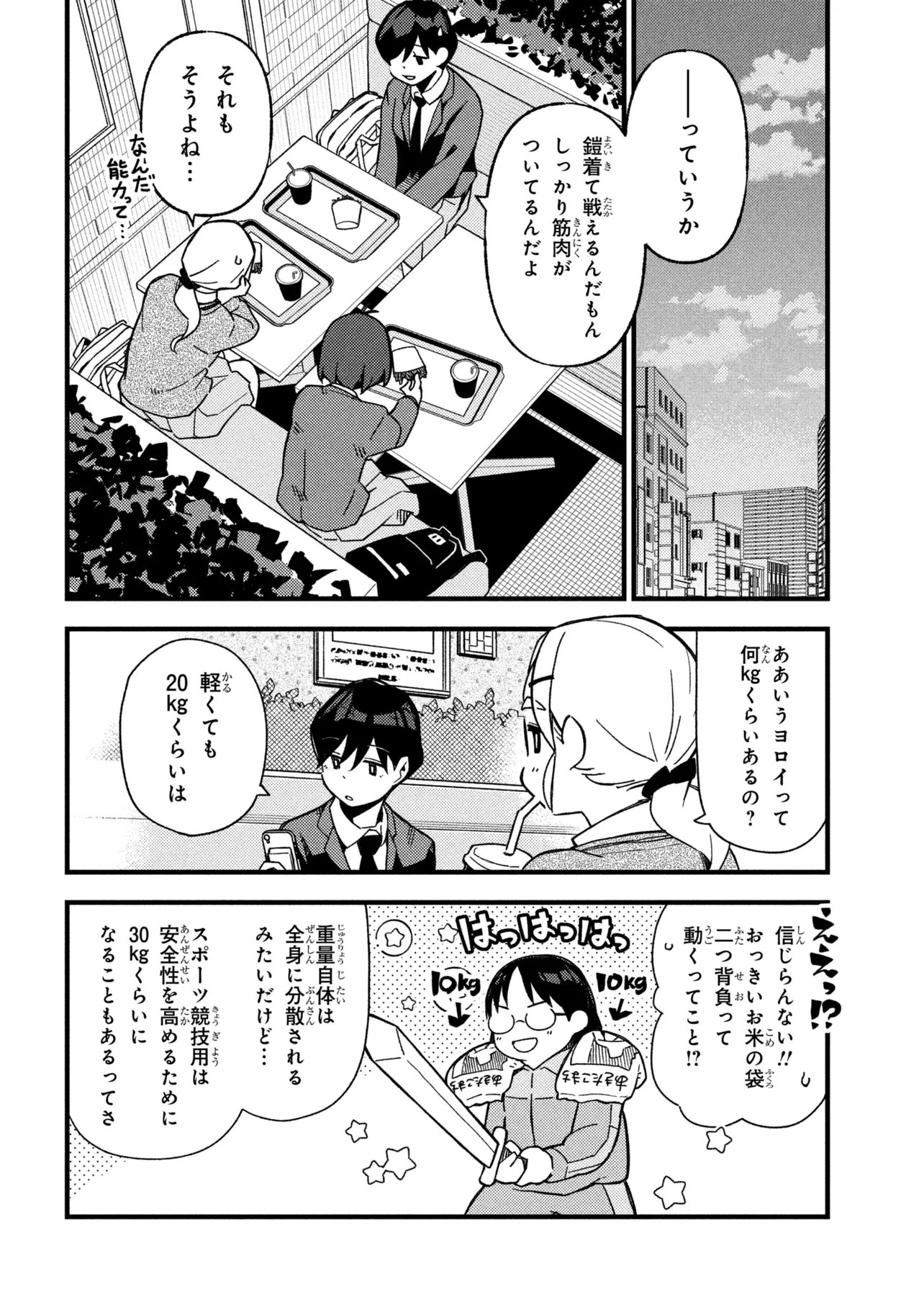 TSUTSUJI NO KOUGYOU KOUKOU SEIKEN KOUBOU DX Chap 7 - Pic 8